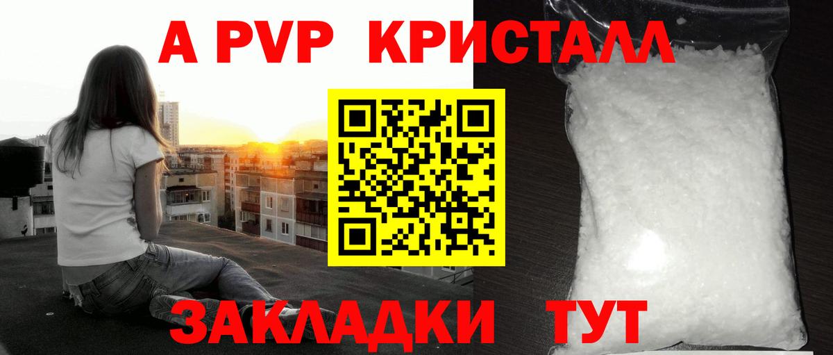 где купить наркоту  А ПВП  Alpha-PVP Crystall  Вход с VPN  А ПВП Crystall  Alpha PVP крисы CK  Самара 