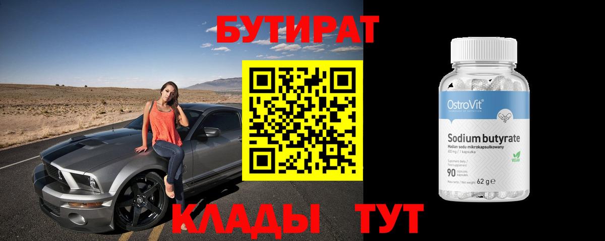 БУТИРАТ оксана Самара