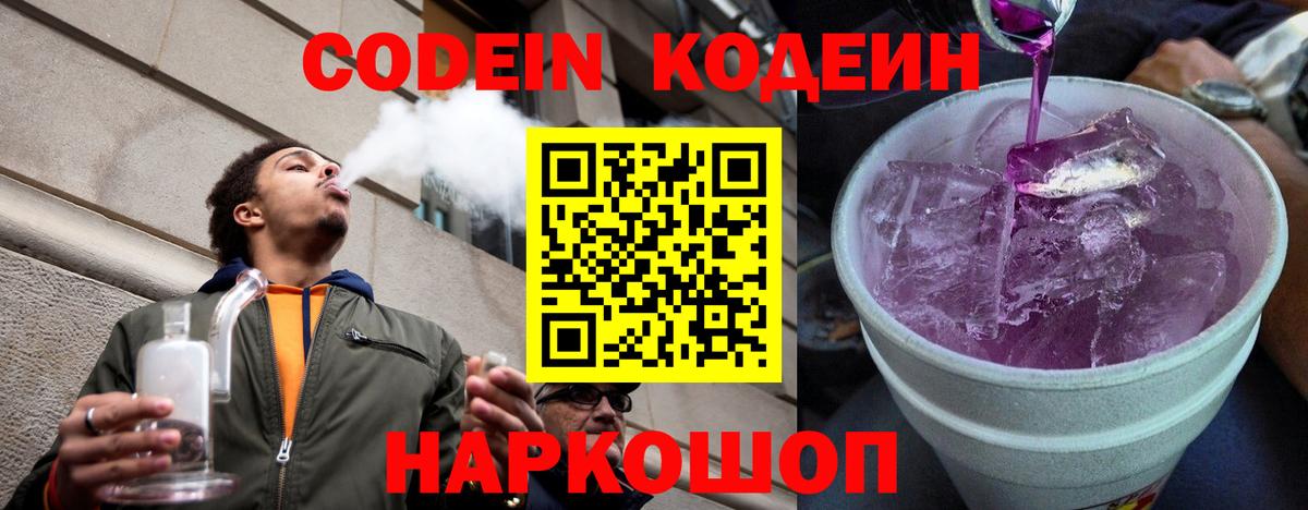 Кодеиновый сироп Lean напиток Lean (лин)  Вход с VPN  Самара  Codein напиток Lean (лин) 