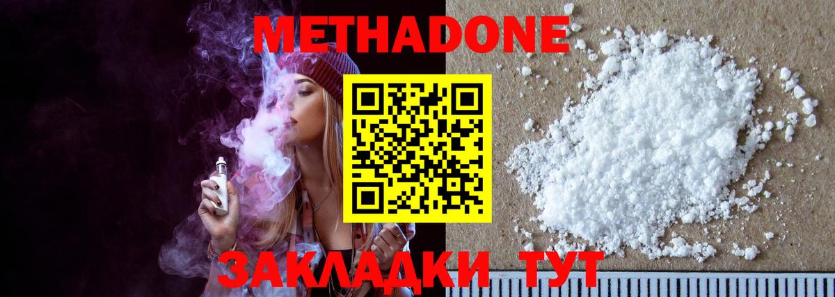 Метадон methadone Самара