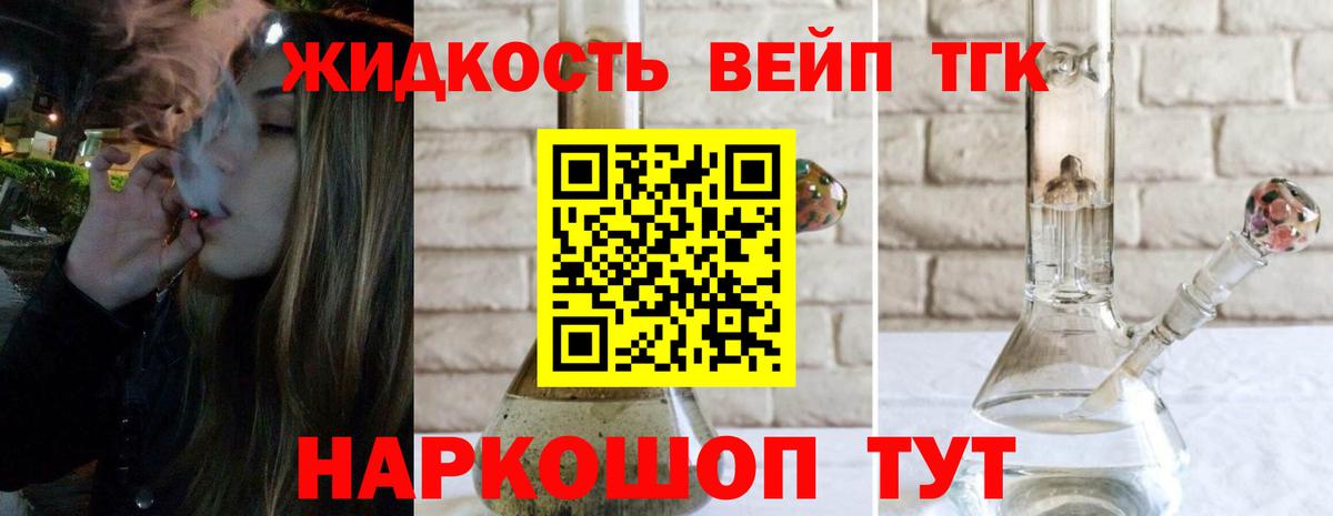 ТГК жижа Самара